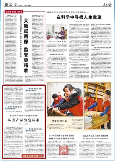 人民日报：泰山体育产业集团40年坚持科技创新 从卖产品到定标准