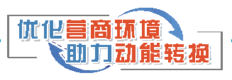 齐河：设立2亿至3亿元产业基金，产业园成中小企业“梦工厂”