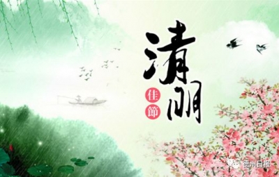 H5 | 文明祭祀  平安清明