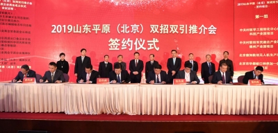 平原县双招双引推介会在京举办  邀请京企“搬新家”