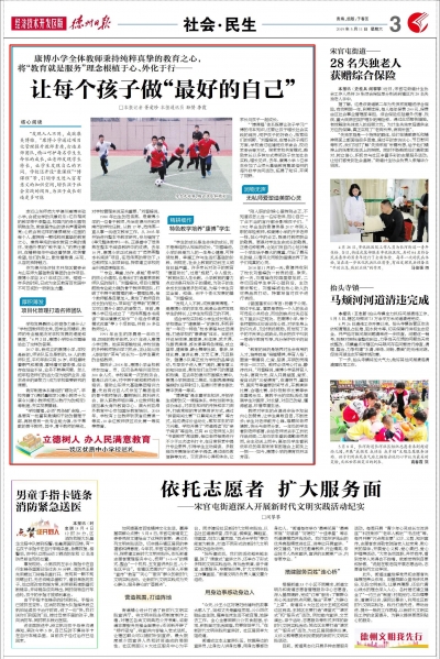 康博小学|让每个孩子做“最好的自己”