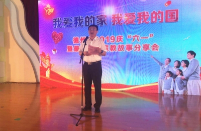 我市举行庆“六一”暨最美家风家教故事分享会