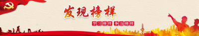 打开“灯塔”，推荐你身边的“榜样” | 德州“发现榜样”活动全面启动