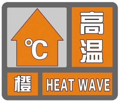 “火”力全开！德州发布高温橙色预警，最高温37℃