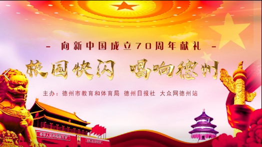 校园快闪 | 夏津县西关小学：童心向党 做共产主义接班人