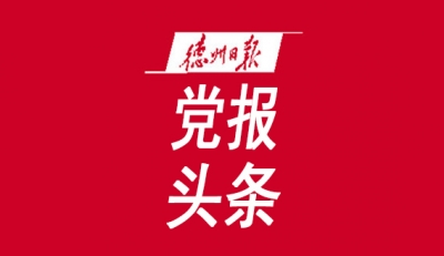 党报头条 | 宁津：产业集群有“硬核”