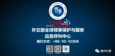 德州在行动！暑期安全文明出境游，你准备好了吗？