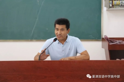 夏津县双语中学高中部2019年新教师进行岗前培训