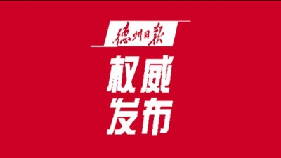 国务院印发通知，建设山东自由贸易试验区！总体方案来了