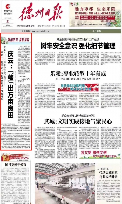 党报头条 | 庆云：土地整治  “整”出万亩良田