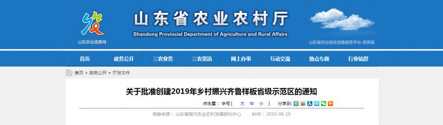 德州两地入选乡村振兴齐鲁样板省级示范区创建！为你家乡转发吧