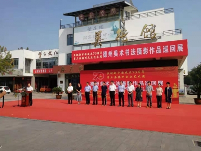 第三届德州大众艺术周启动  德州美术书法摄影作品巡回展同日开展