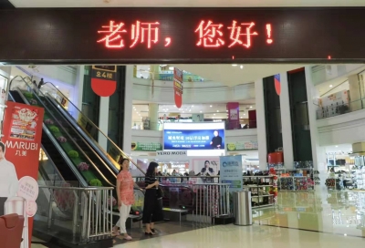 老师，您好！我市多处地标亮灯庆祝教师节