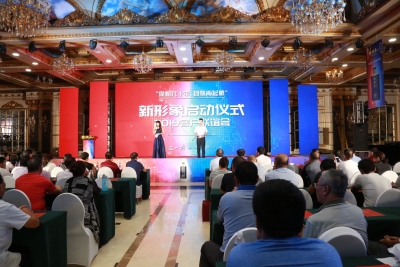德州又一村酿酒有限公司举办新形象启动仪式暨2019客户联谊会