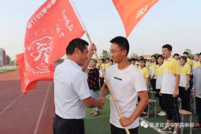 夏津县双语中学2020届高考动员大会燃情开幕 