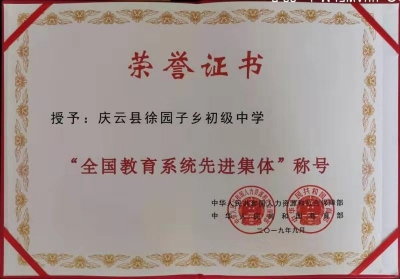 厉害了！庆云这个学校获得“全国教育系统先进集体”奖！