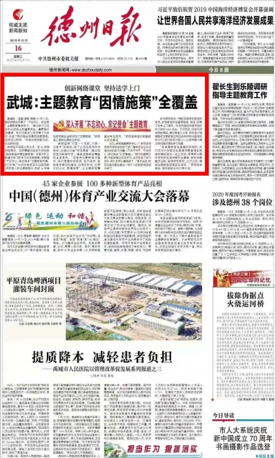 党报头条 | 武城：主题教育“因情施策”全覆盖