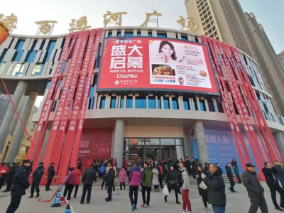 运河德百广场开业 铁西有了首座大型现代化购物中心