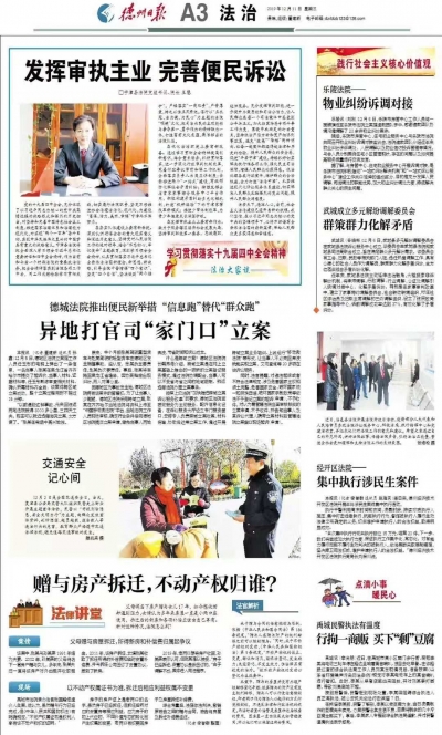 宁津法院院长王慧：发挥审执主业 完善便民诉讼