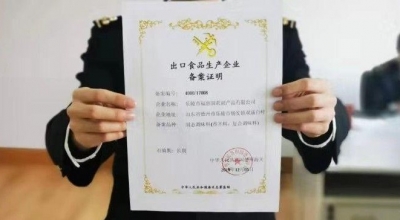 简政放权再提速！德州海关颁发我市首张“证照分离”出口食品生产企业备案证明