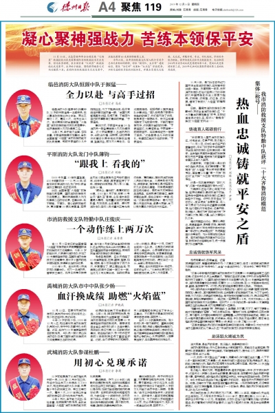 热血忠诚铸就平安之盾|市消防救援支队特勤中队获评“十大齐鲁消防模范集体”称号