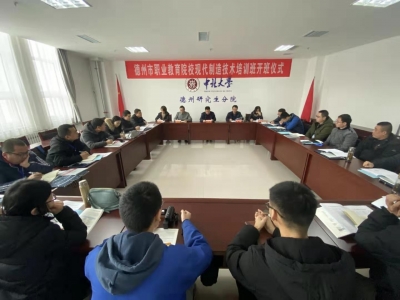 德州现代制造技术培训班开班！