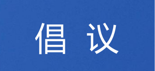 德州市人民医院提醒：为保护患者尽可能不要到病区探视