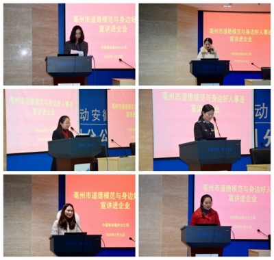 安徽亳州市道德模范与身边好人事迹宣讲走进企业