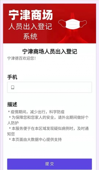 宁津疫情防控用上大数据：出入时间和人员信息自动采集，可批量导出全天数据