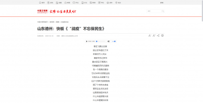 中国文明网 | 山东德州：快板《“战疫”不忘保民生》