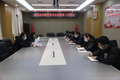 临邑农商银行：助力疫情防控攻坚战