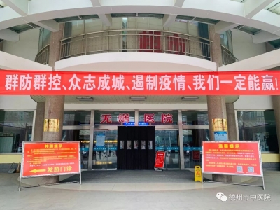 德州市中医院：把好患者安全就诊关 创造放心就医环境