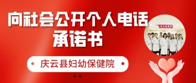 面对疫情，德州这家医院的医生们向社会公开个人电话 | 附15位医生联系方式
