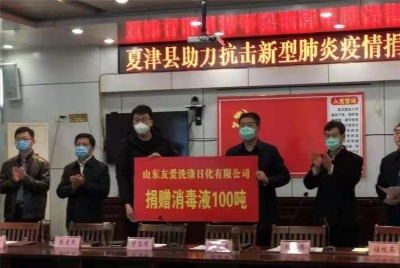 夏津举行爱心企业抗击疫情捐赠