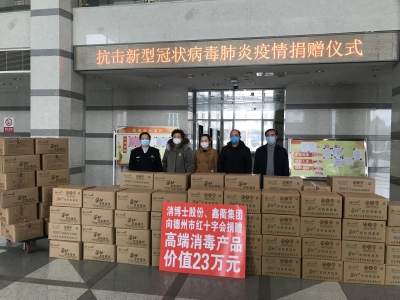 消博士联合鑫衢集团捐赠23万元消毒用品