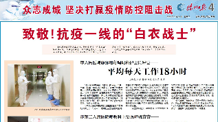 德报战“疫”版：省委宣传部《新闻阅评》给予表扬