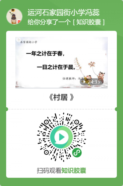 二年级语文《村居》