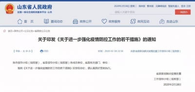 定了！山东发文：学校分批次错时开学！外省来鲁返鲁人员上岗前一律居家隔离