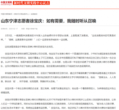 中国文明网｜山东宁津志愿者徐宝庆：如有需要，我随时听从召唤