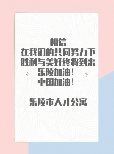 乐陵市人才公寓防疫服务暖心视频来袭