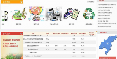 “德州价格通”平台改版运行 11万种商品价格足不出户全知晓