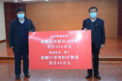 德建集团148套防疫板房、口罩等捐赠我市，用于疫情防控