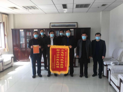 山东中昊控股集团有限公司为德州市工信局送来锦旗和感谢信