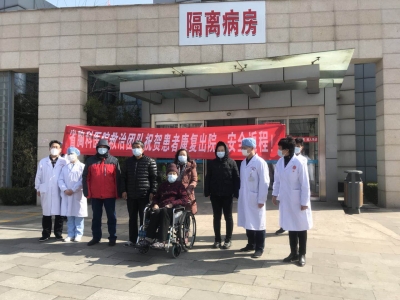 德州又有3名新冠肺炎患者治愈出院，全市累计出院21例