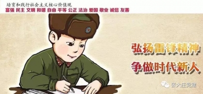 宁津张大庄镇44个行政村开展学雷锋周活动