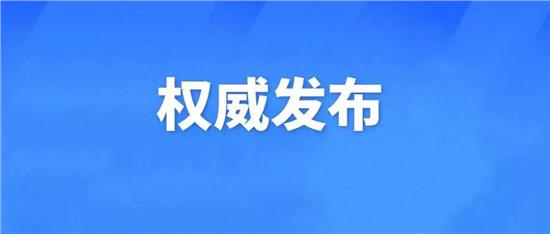 全文 | 关于群众反映的涉及李文亮医生有关情况调查的通报
