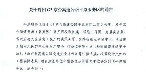 注意！4月17日起G3京台高速平原服务区封闭至5月31日