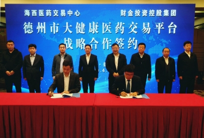 德州与微医集团签约 共建德州市大健康医药交易平台