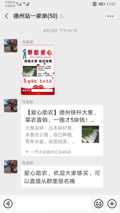 爱心助农！山东高速德州收费站采购1000公斤滞销大葱