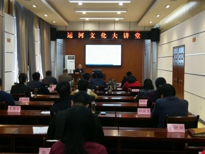 德州运河经济开发区举办“运河文化大讲堂”活动